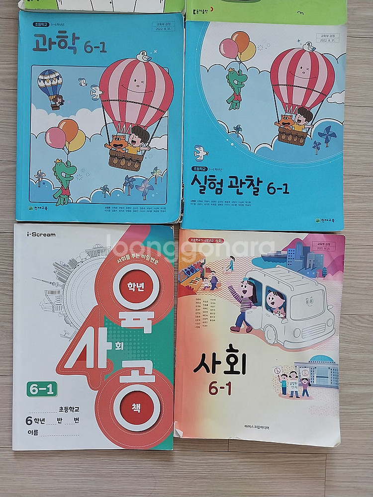 초등 6학년 교과서 8종(사용한 것) GS반값택포 8천...--1