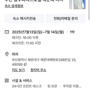 해운대 호텔 영무파라드 디럭스더블 오션뷰 양도합니다 7/13-14