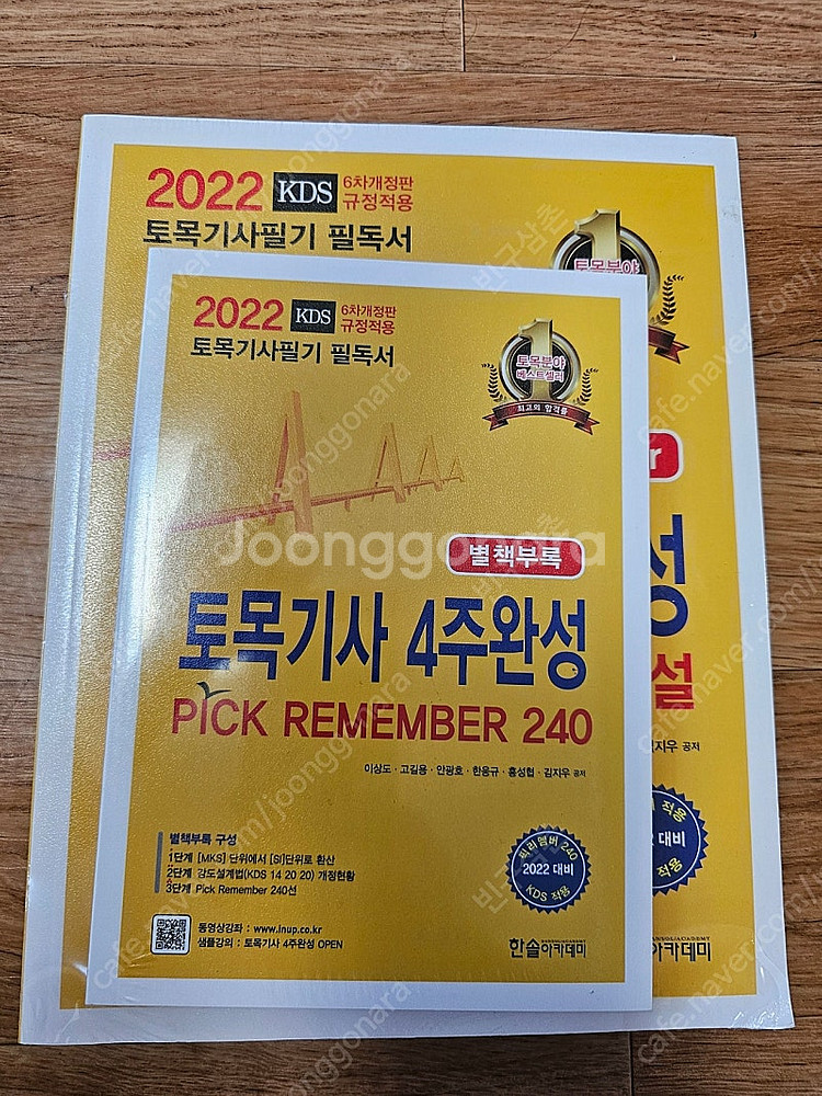 2022 토목기사/건축설비 기사 기출문제 서적--0