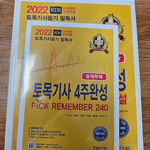 2022 토목기사/건축설비 기사 기출문제 서적