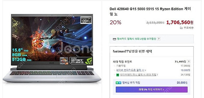 [판매]델 G15 5515 S+급 게이밍 노트북/램32...--9
