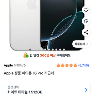 아이폰 16프로 512 미개봉 화이트 팝니다.