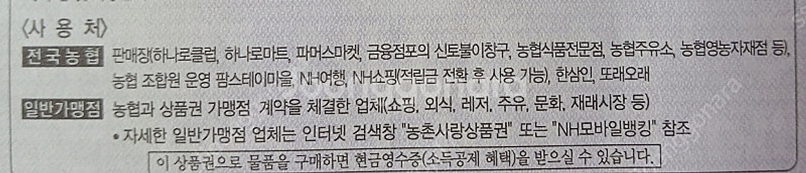 어제 발급받은 농협 상품권 18만원 (택배or 직거래)--2
