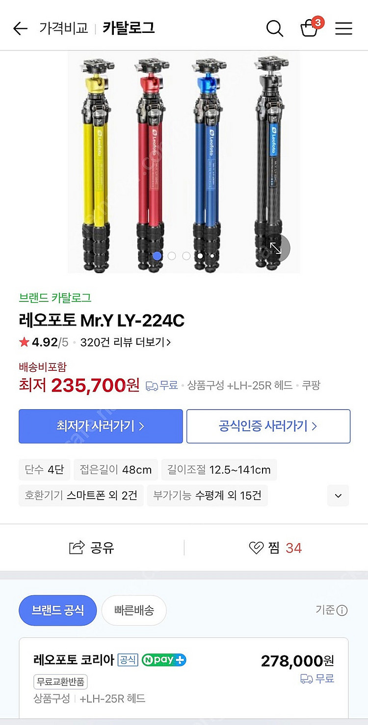 레오포토 LY-224C + LH-25R 카본 삼각대 새...--2