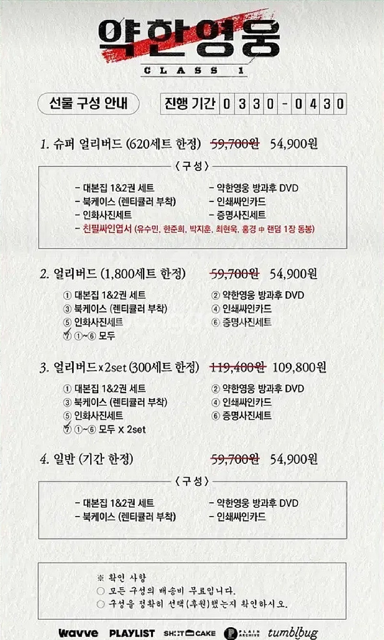 드라마 약한영웅 class1 대본집 얼리버드 구해요--0