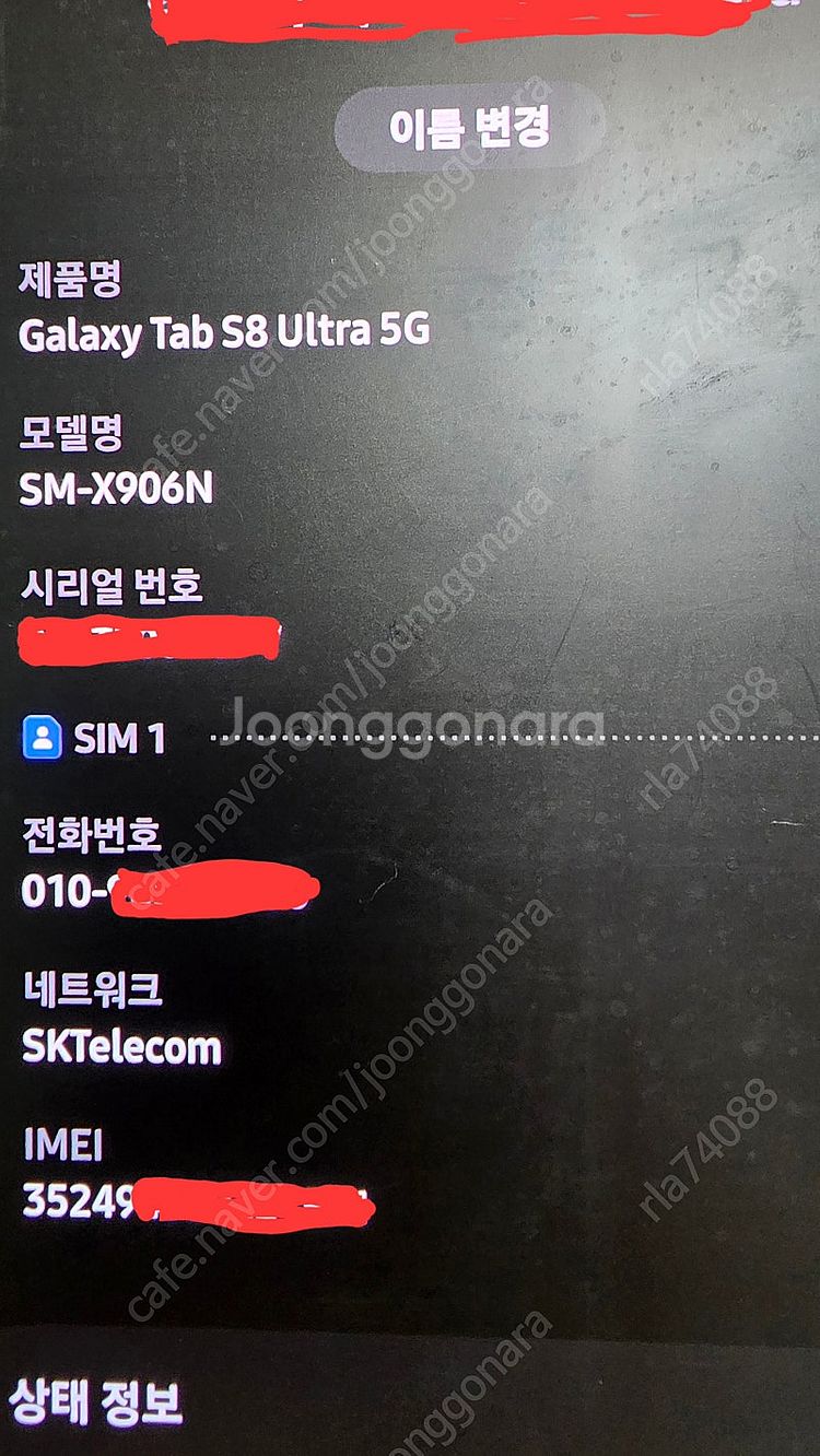 갤럭시탭 S8 Ultra 5G 128GB--1