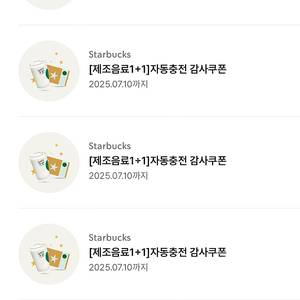 스타벅스 제조음료 1+1 보고 BOGO 쿠폰