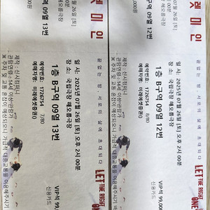 렛미인 연극 공연 티켓 2장 판매합니다