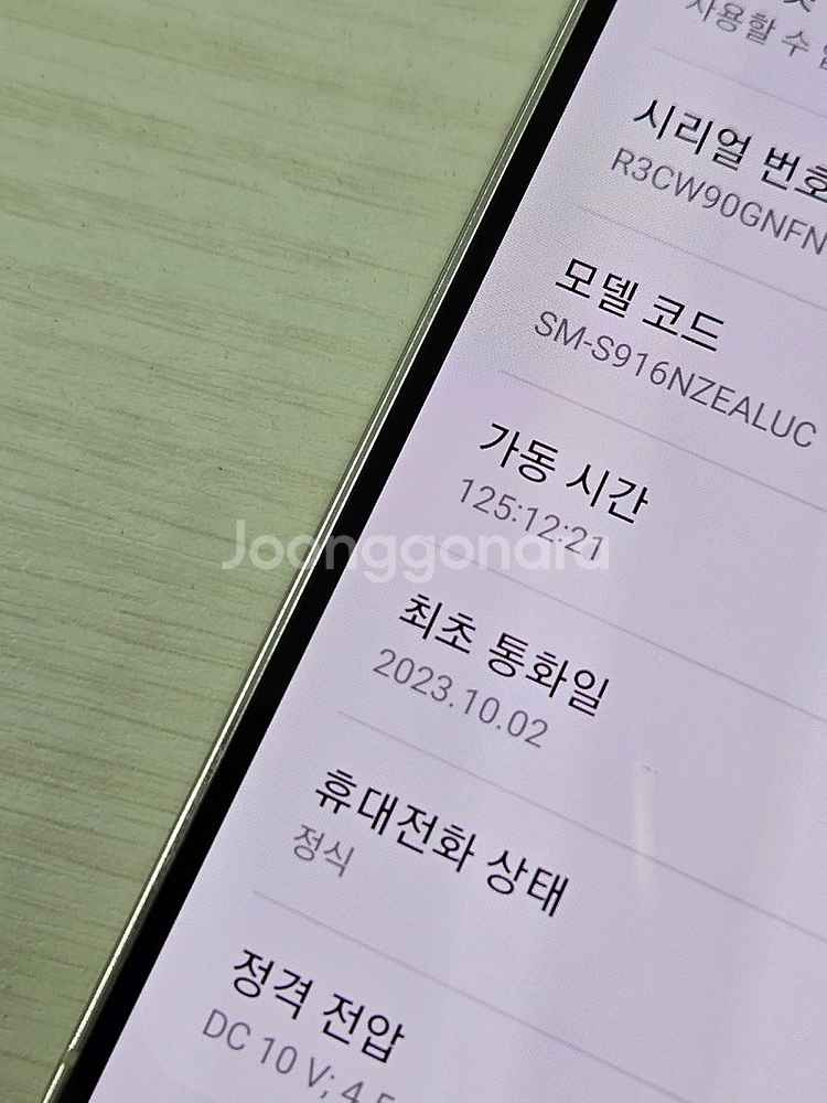 갤럭시 S23플러스 크림색상 256용량 상태좋은 무잔상...--7