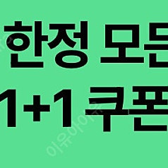 스타벅스 DT점 모든음료1+1 500, DT점 아니여도 디카페인 아메리카노1+1쿠폰 500원