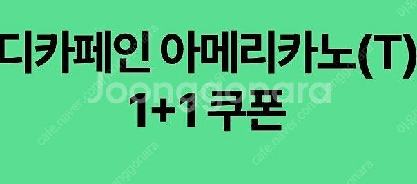 스타벅스 DT점 모든음료1+1 500, DT점 아니여도...--1