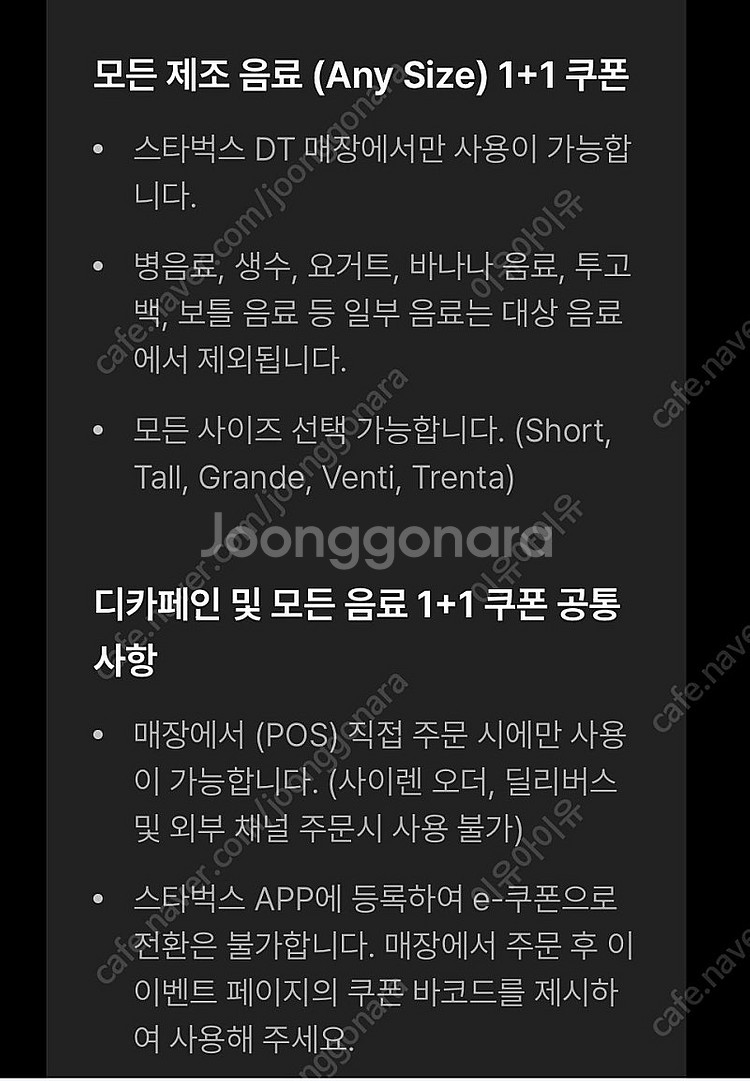 스타벅스 DT점 모든음료1+1 500, DT점 아니여도...--5