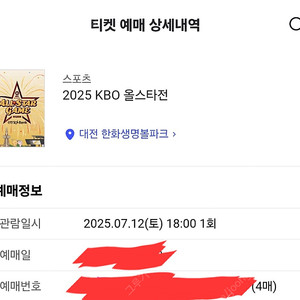 올스타전 3루 121구역 통로 4연석