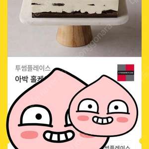 투썸플레이스 아박 홀케이크