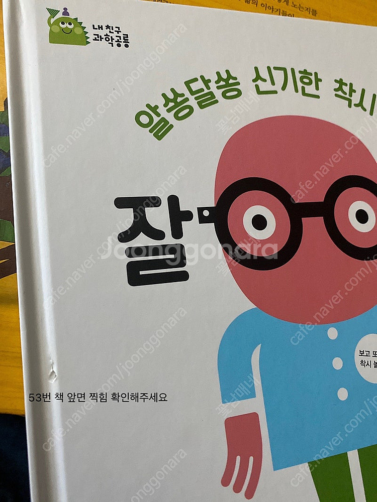 그레이트북스_과학공룡 52권 [대구직거래]--2