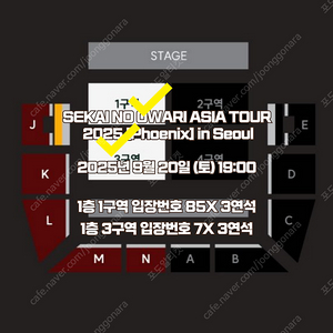 세카이노오와리 스탠딩 1구역 3구역 단석 3연석 양도