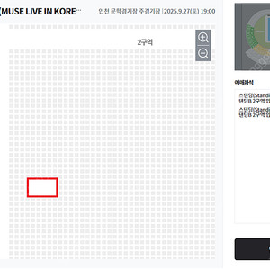 뮤즈 내한공연 스탠딩B 2구역 2연석 양도 (사진有)