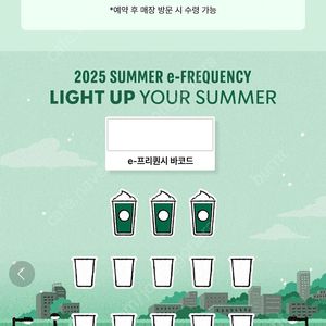 스타벅스 프리퀀시 미션 일괄