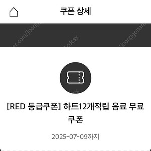투썸 무료음료쿠폰 (오늘기한) 4500원
