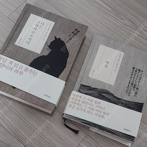 나쓰메 소세키 나는 고양이로소이다 마음