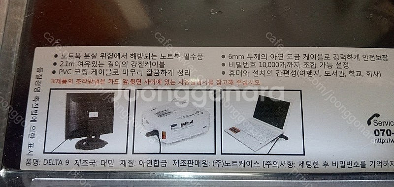 델타 DELTA 9 노트북 잠금장치 팝니다.--2