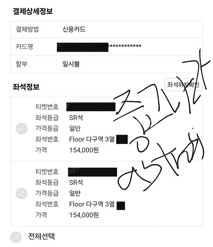 미스터트롯3 부천 7/26(토) 다구역 3열 2연석 (...--2