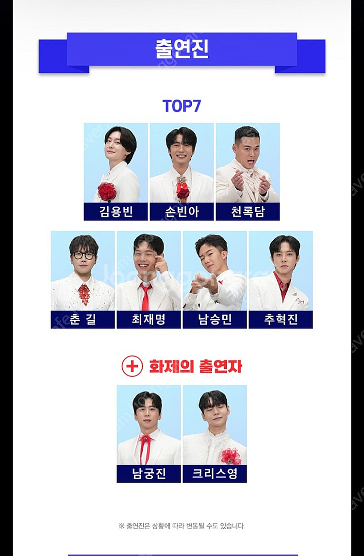미스터트롯3 부천 7/26(토) 다구역 3열 2연석 (...--5