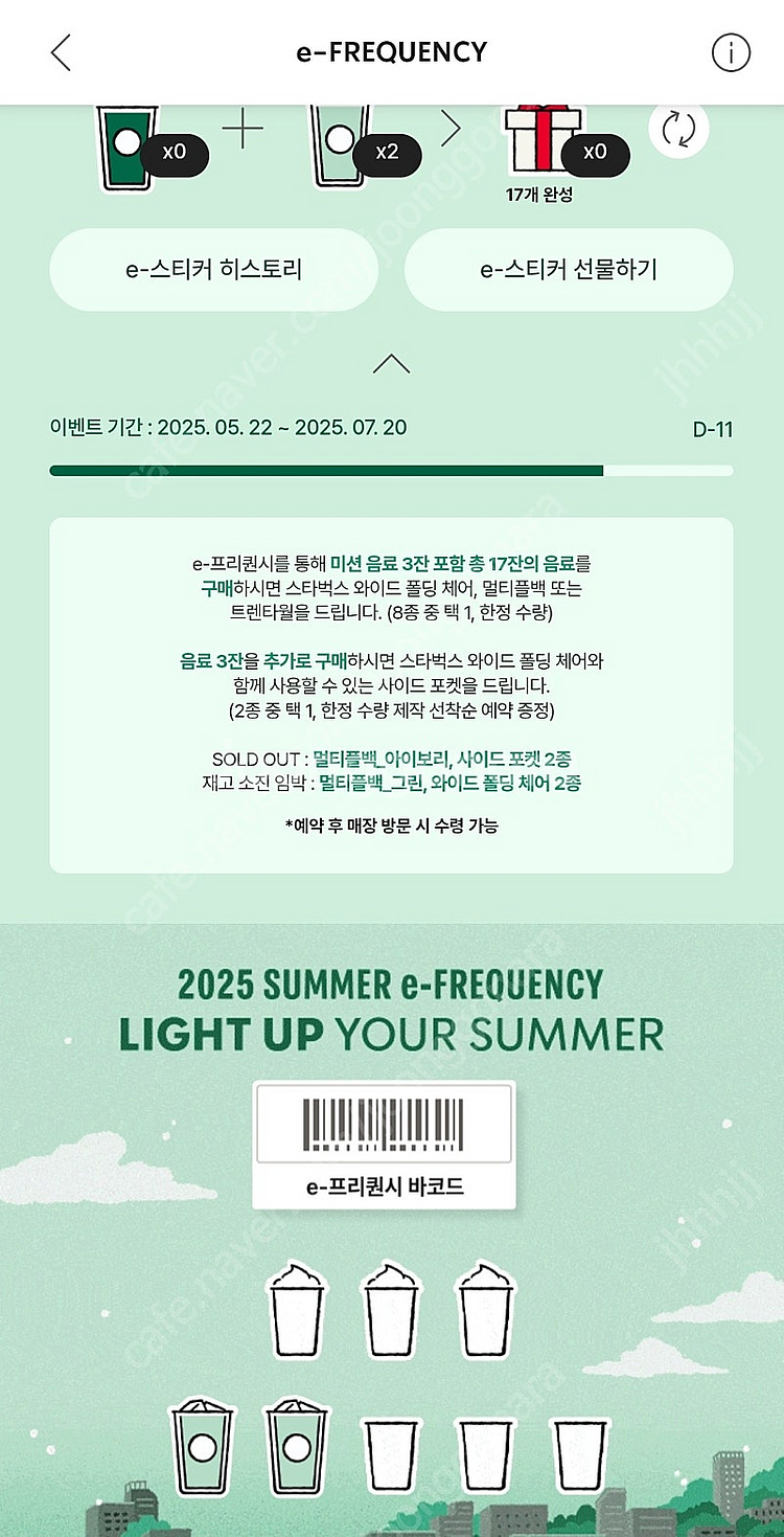 스타벅스 프리퀀시 일반 2개 일괄 판매 :1500원--0