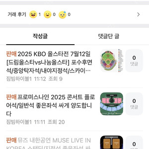 뮤즈 프로미스나인 한화 올스타전 사기꾼 짐빔하이볼1