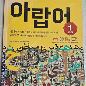 프랑스어 여러가지 책/아랍어/스페인어 첫걸음/독일어 첫걸음/NEXUS DELF A2 책 판매