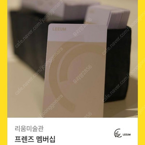 리움미술관 프렌즈 멤버십