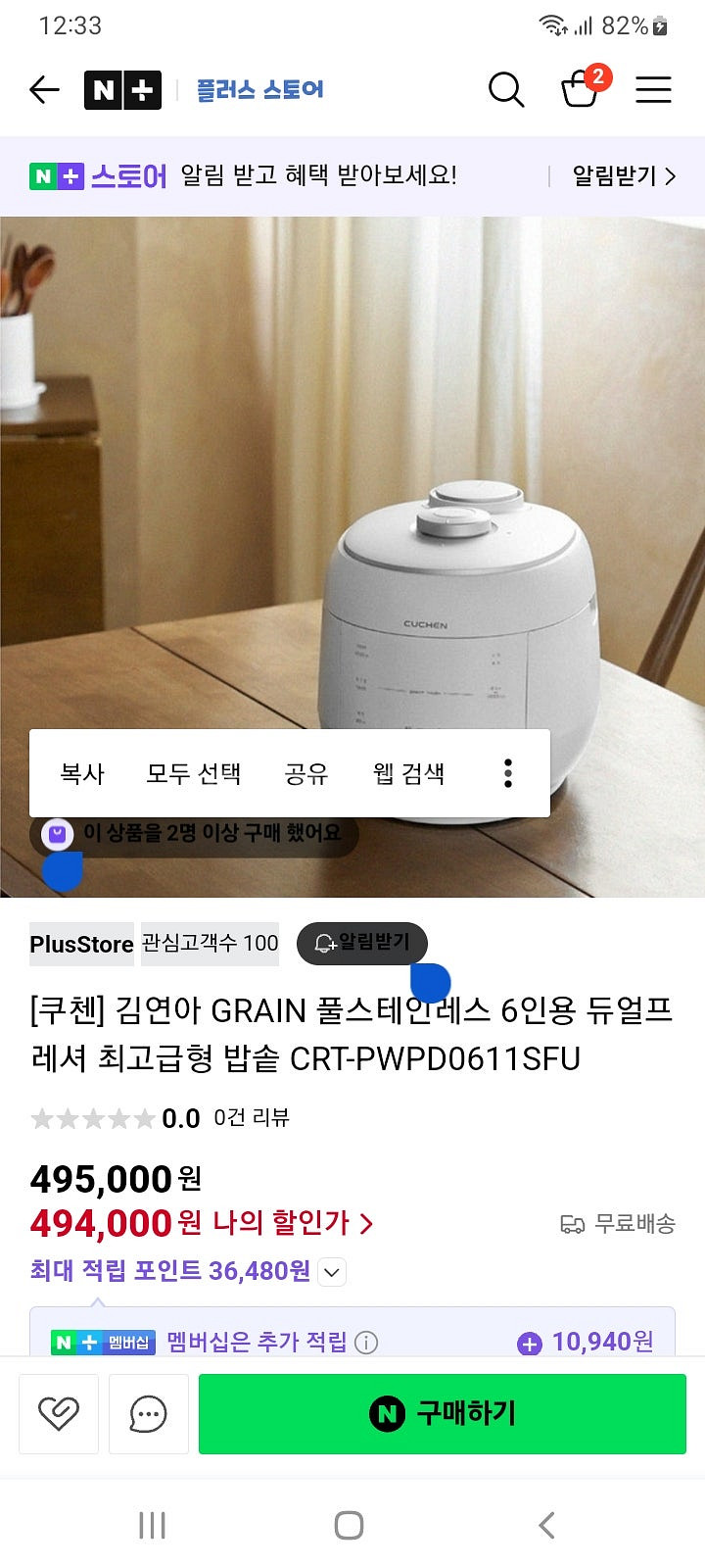 CRT-PWPD0611SFU. 쿠첸 미사용--0