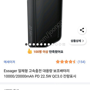 보조배터리 20000mah pd충전 22.5w 케이블일체형 usbA 8pin겸용