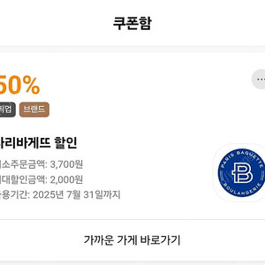 1천원 [픽업] 배민 × 파리바게뜨 4천원이상 구매시 2천원 할인