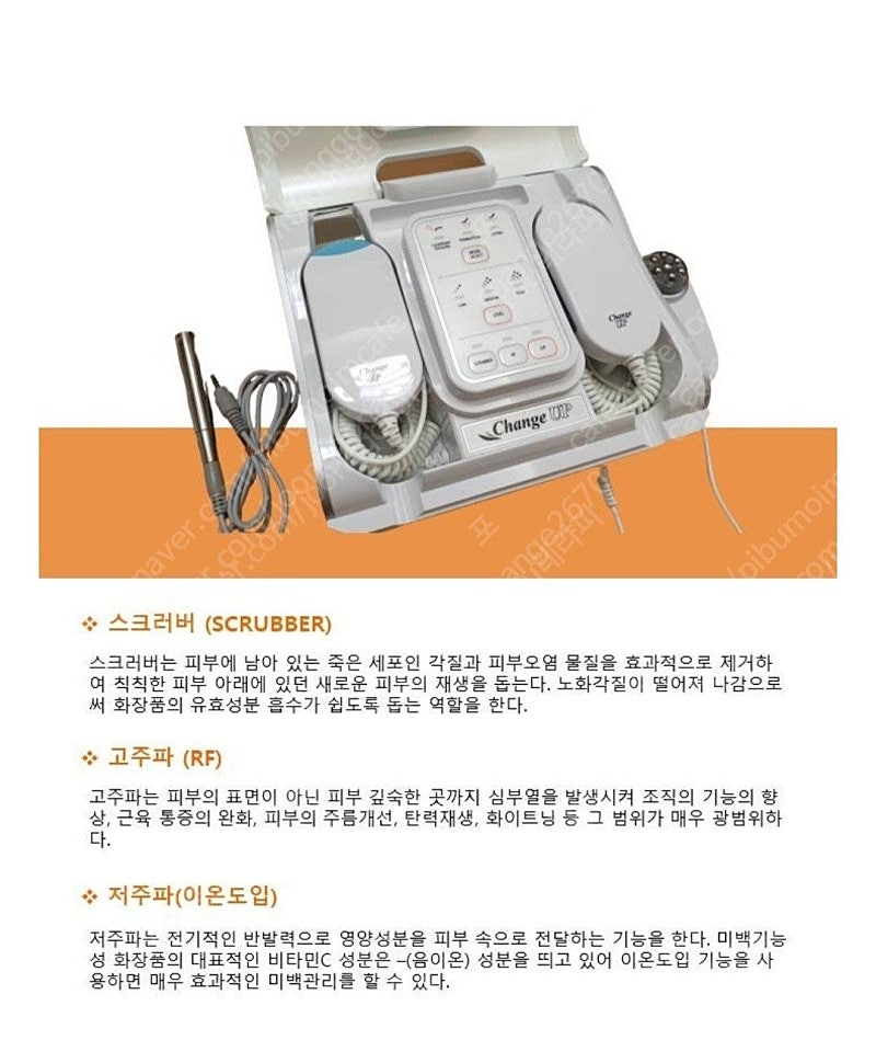 체인지업 헤르킨5000 고주파 자극기기--1