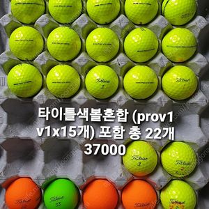 타이틀리스트 prov1 prov1x 캘러웨이 트리플트랙 반반공 로스트볼 골프공