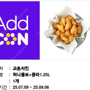 교촌 허니콤보 + 콜라1.25L 팝니다.