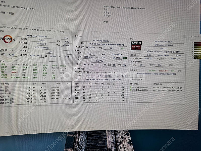 5700x3d + 6700xt 컴퓨터 판매합니다--1