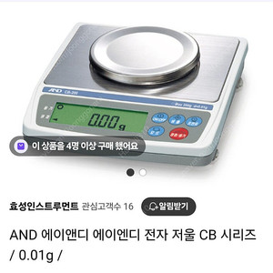 [삽니다] AND CB200 or AND CB310 둘중 하나 구매원합니다. 전자정밀저울초정밀저울