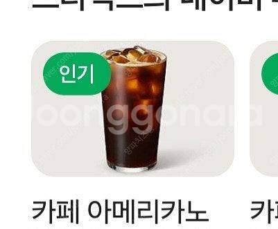메뉴 변경 가능 | 스타벅스 아메리카노--0