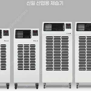 [판매]새제품 신일 산업용제습기/산업용이동식에어컨/산업용냉풍기/캠핑용에어컨/캠핑용선풍기/스노우반 최저가 판매(당일배송)