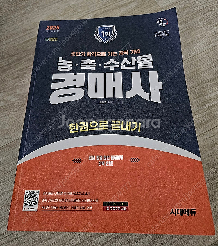 농축산물 경매사 2025년--0