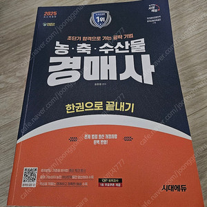농축산물 경매사 2025년