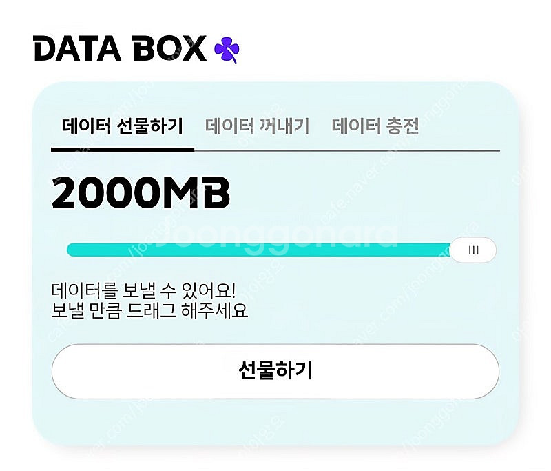 KT 5g 데이터 2기가 2500원--0