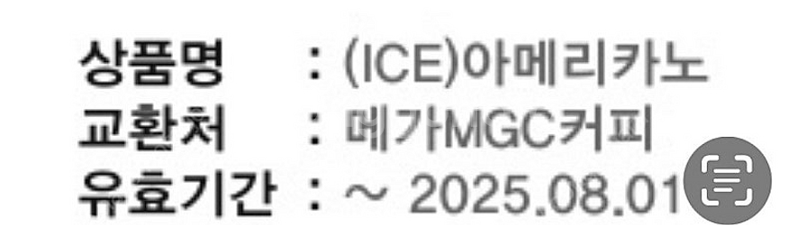 메가커피 아이스아메리카노 한잔판매해요--0