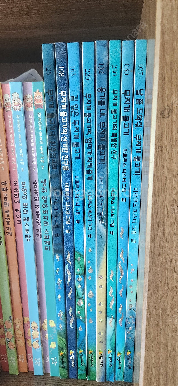 무지개물고기 8권 택포--0