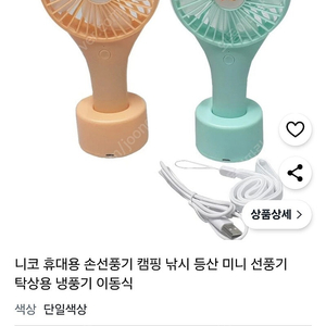 니코 손선풍기 2개(개당 15000원대구매)