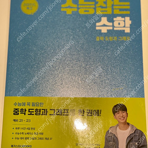 2026 김기현 수학 중학 도형과 그래프 리마인드 특강편