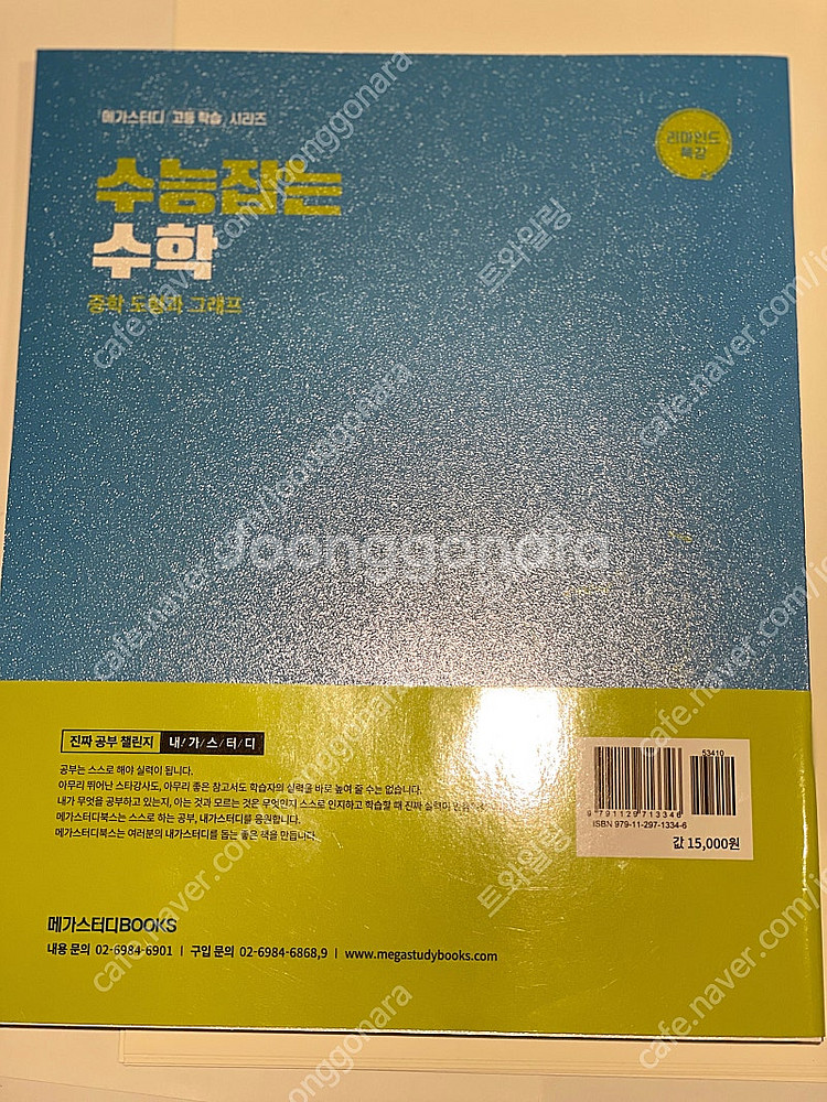 2026 김기현 수학 중학 도형과 그래프 리마인드 특강...--1