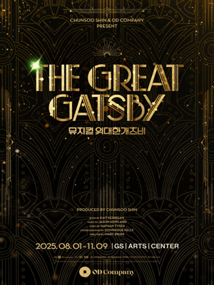 @원가@ 위대한 개츠비 8/2(토) 2연석